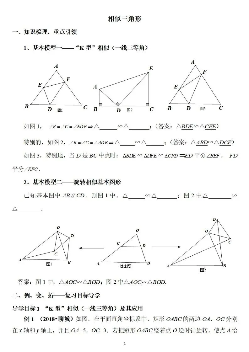 【中考数学】相似三角形题型归纳 第1张