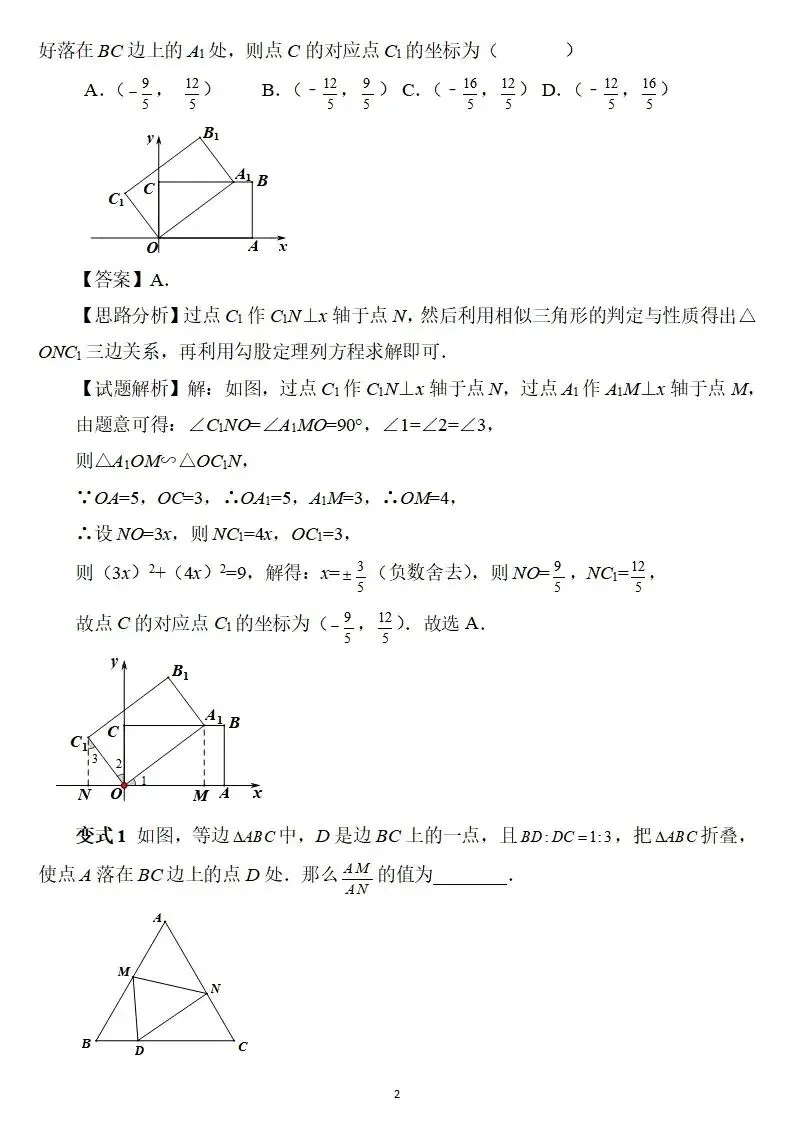 【中考数学】相似三角形题型归纳 第2张