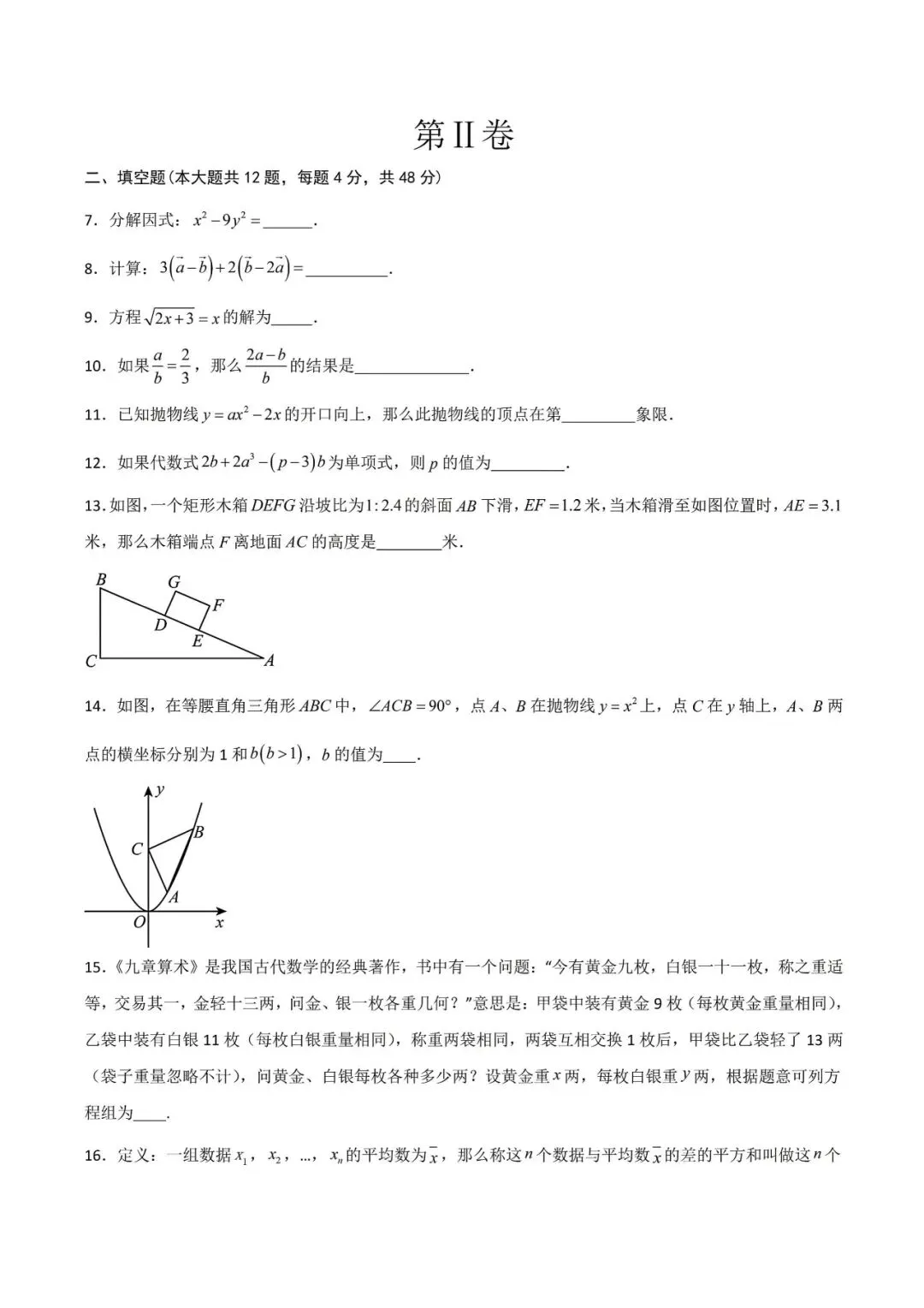 上海市2026年中考数学模拟试卷6及答案(2026.3) 第2张