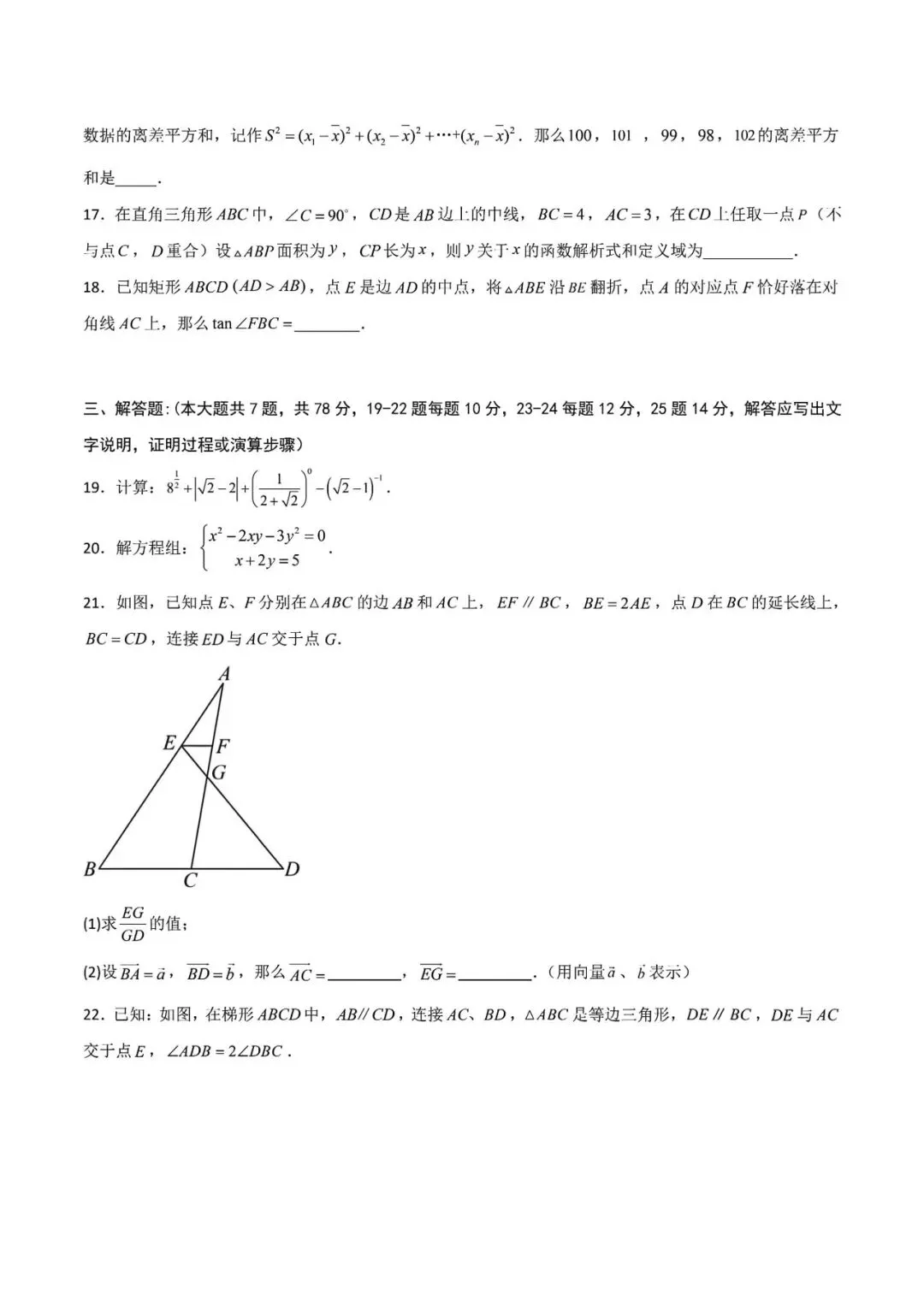 上海市2026年中考数学模拟试卷6及答案(2026.3) 第3张