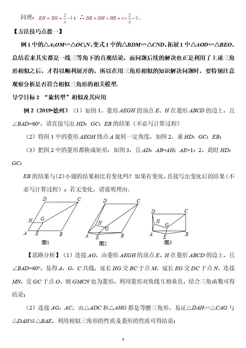 【中考数学】相似三角形题型归纳 第4张