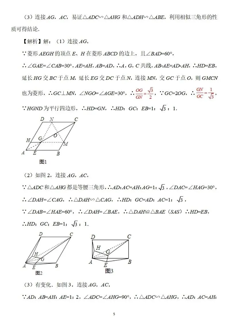 【中考数学】相似三角形题型归纳 第5张