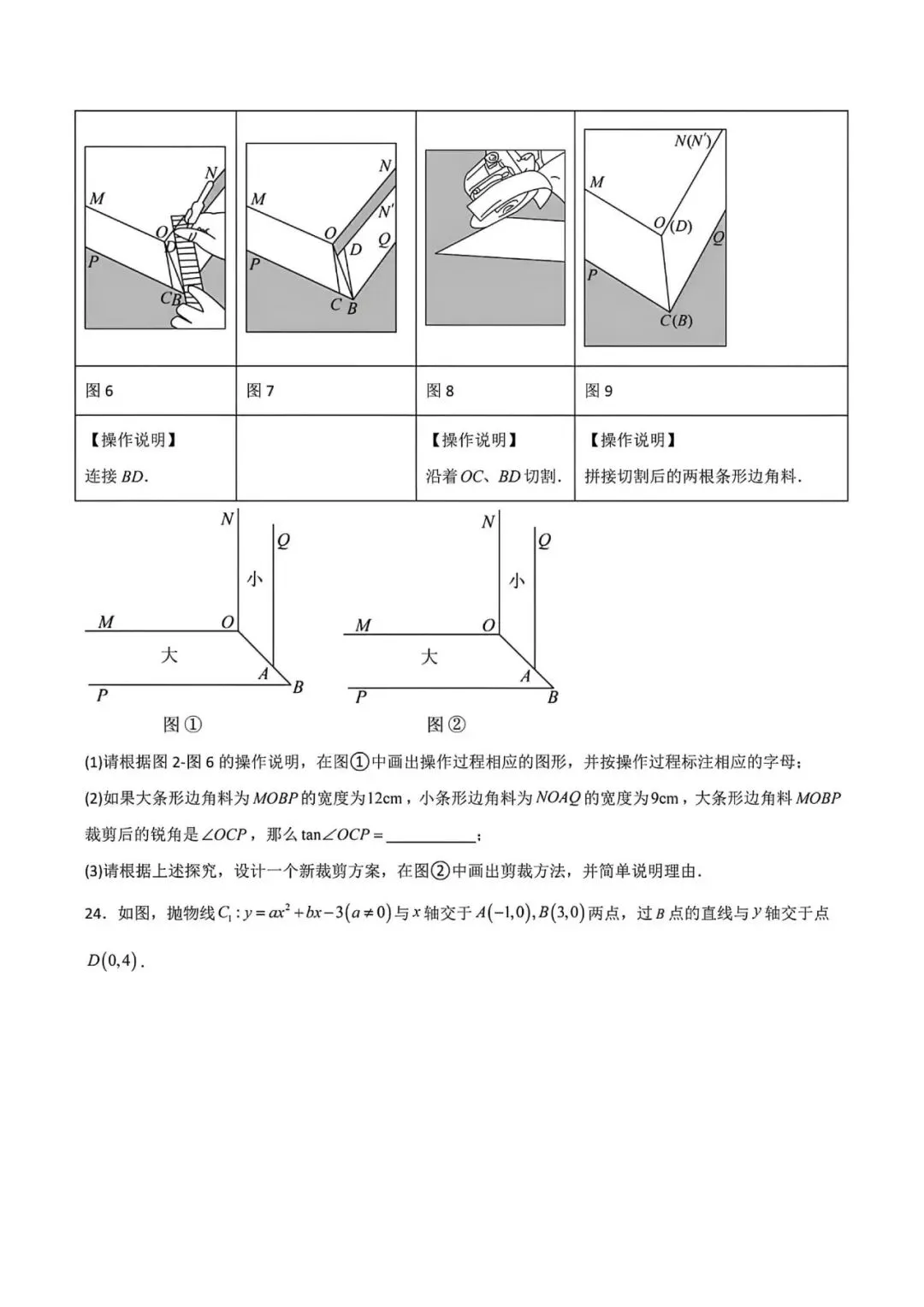 上海市2026年中考数学模拟试卷6及答案(2026.3) 第5张