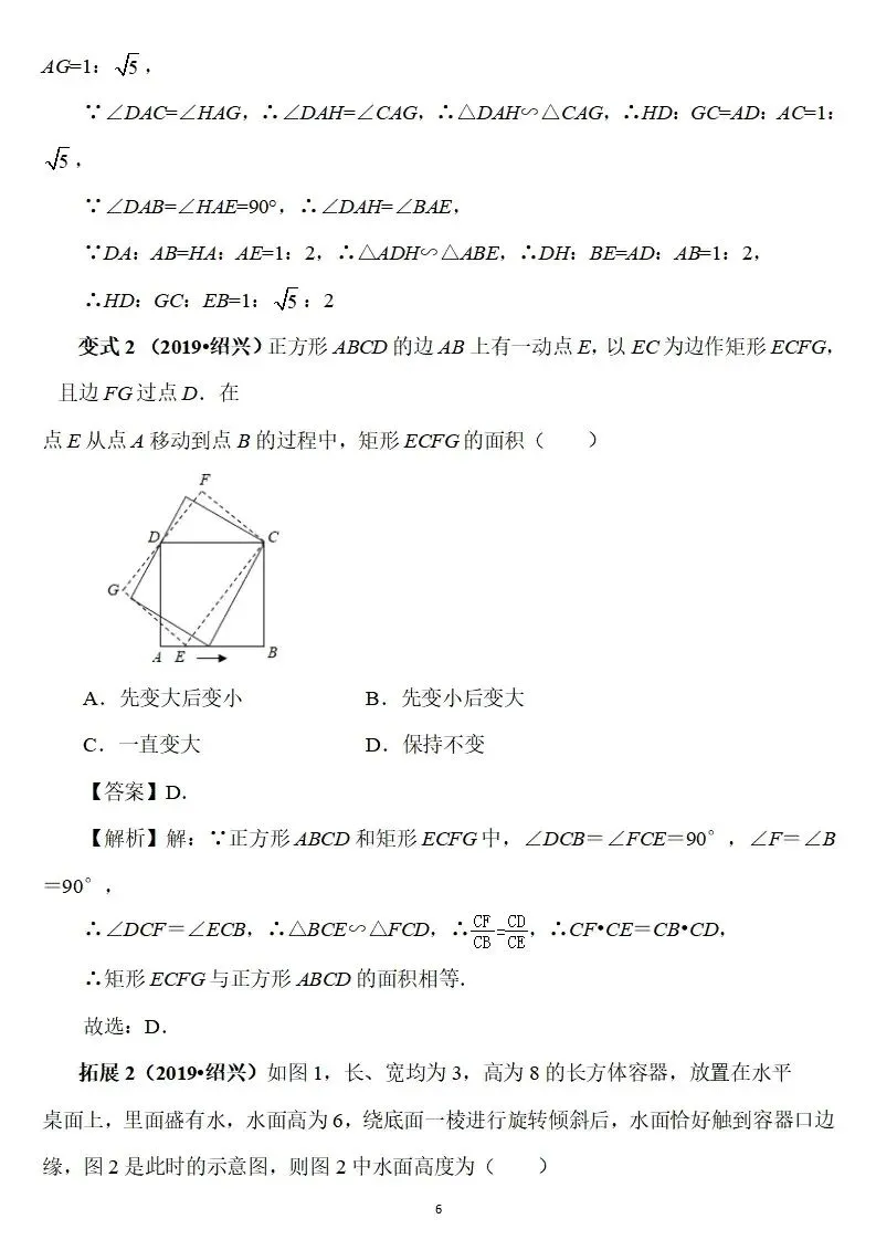 【中考数学】相似三角形题型归纳 第6张