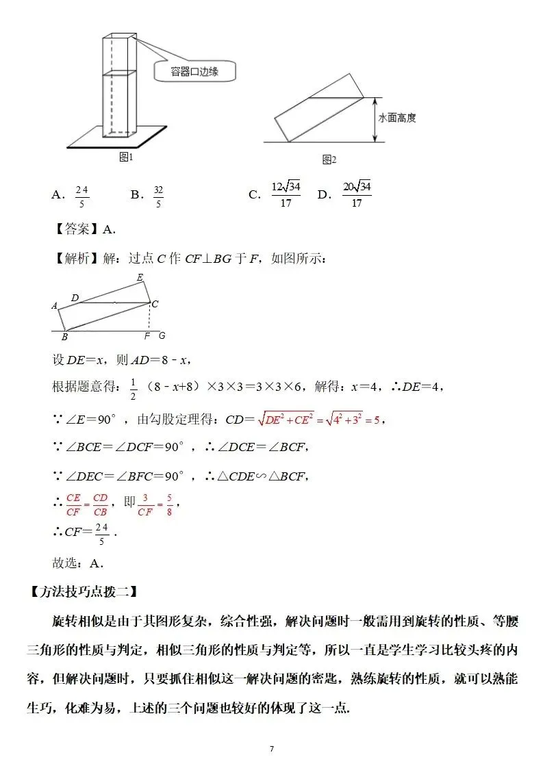 【中考数学】相似三角形题型归纳 第7张
