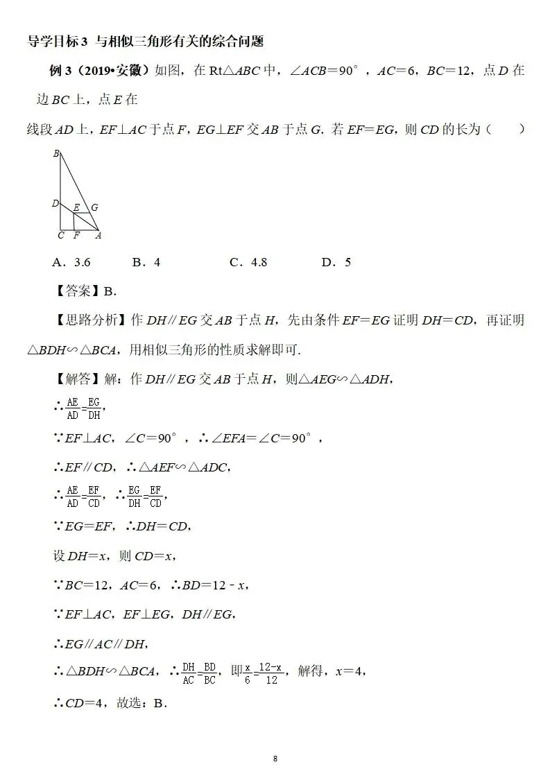 【中考数学】相似三角形题型归纳 第8张