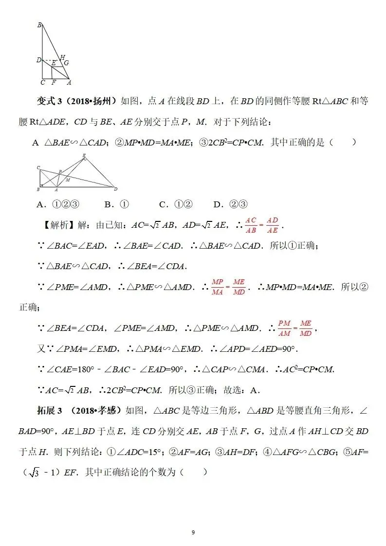 【中考数学】相似三角形题型归纳 第9张