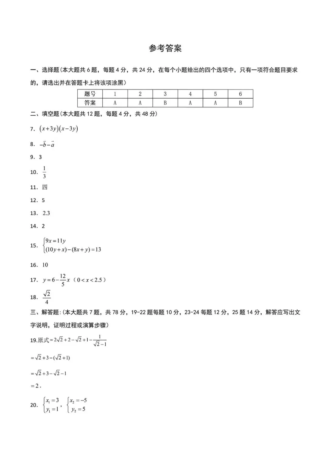 上海市2026年中考数学模拟试卷6及答案(2026.3) 第7张