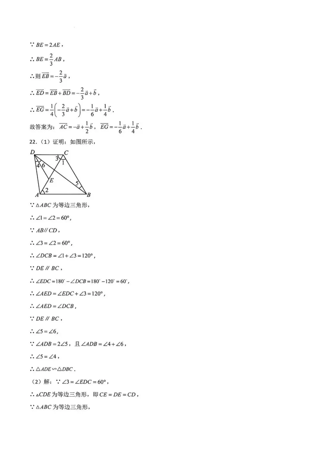 上海市2026年中考数学模拟试卷6及答案(2026.3) 第9张