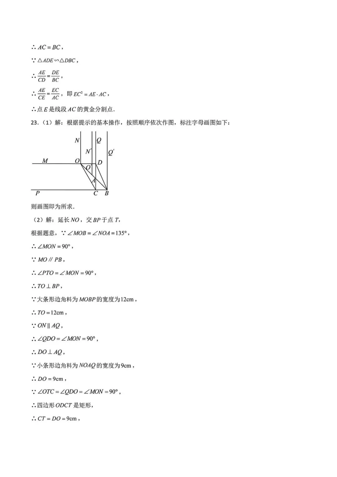 上海市2026年中考数学模拟试卷6及答案(2026.3) 第10张
