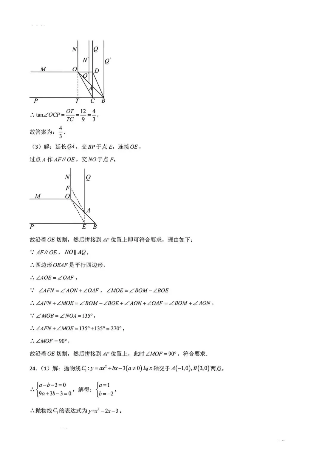 上海市2026年中考数学模拟试卷6及答案(2026.3) 第11张