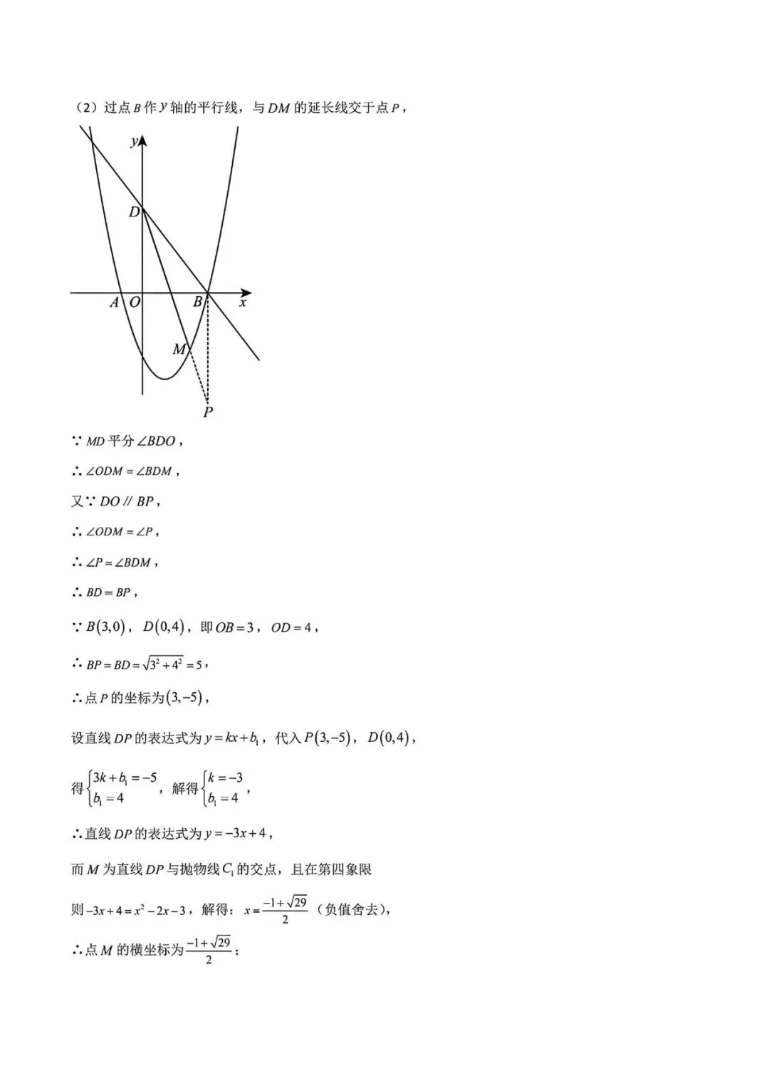 上海市2026年中考数学模拟试卷6及答案(2026.3) 第12张