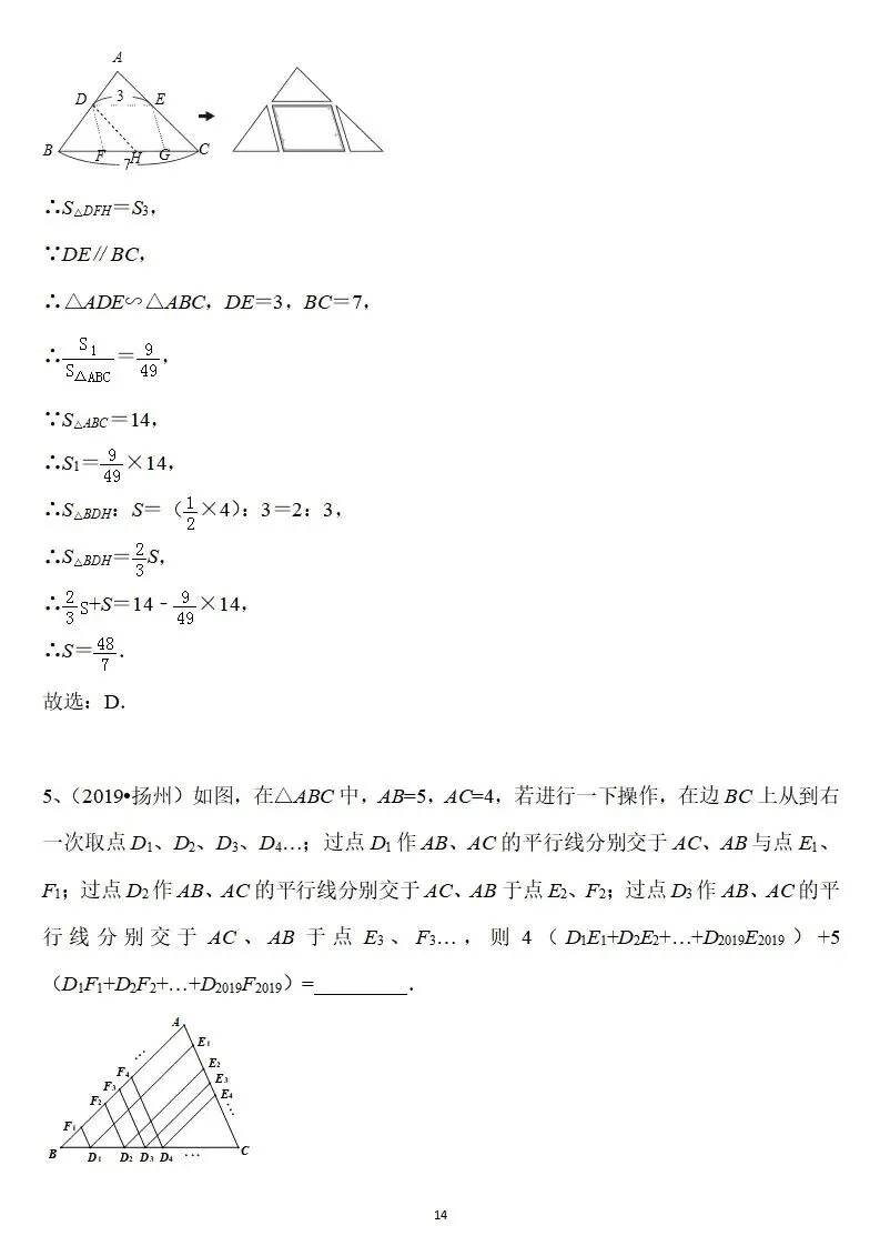【中考数学】相似三角形题型归纳 第14张