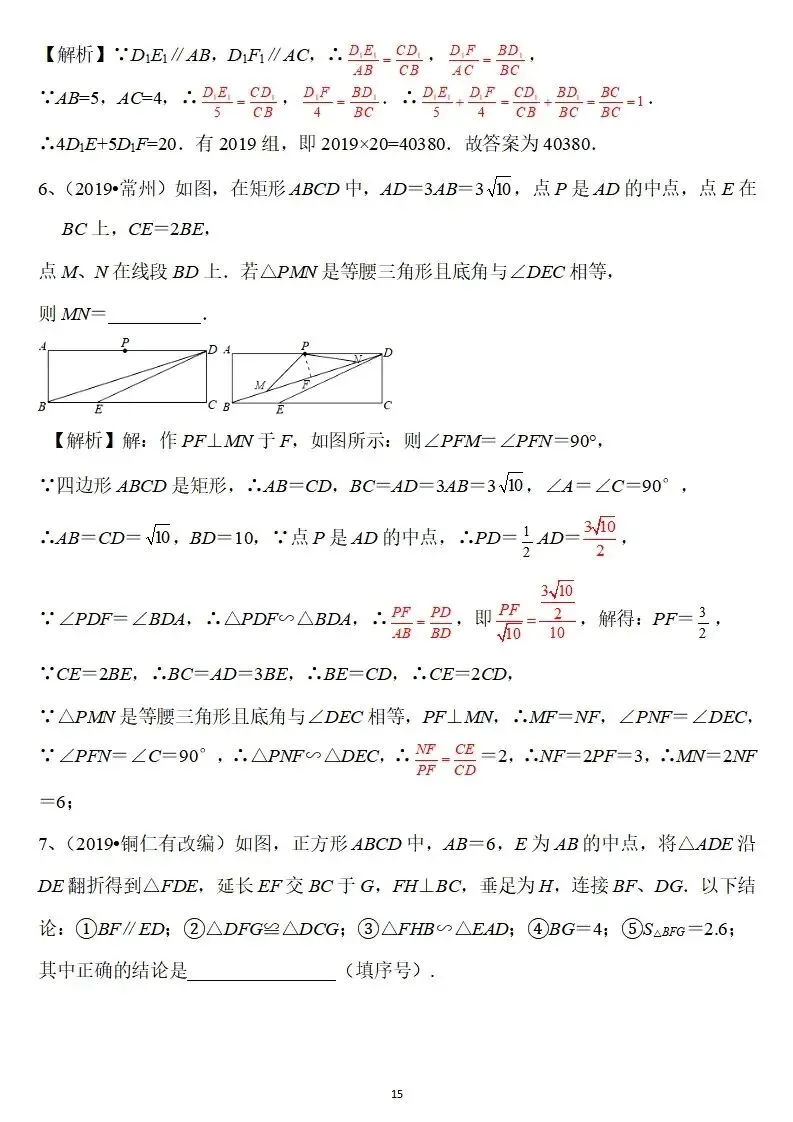 【中考数学】相似三角形题型归纳 第15张