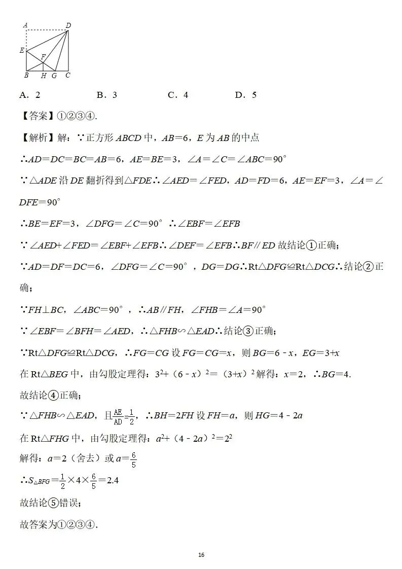 【中考数学】相似三角形题型归纳 第16张