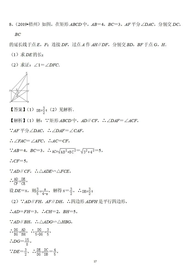 【中考数学】相似三角形题型归纳 第17张