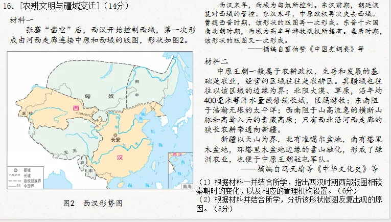 高考历史真题解析/2024年湖北卷/非选择题 第12张