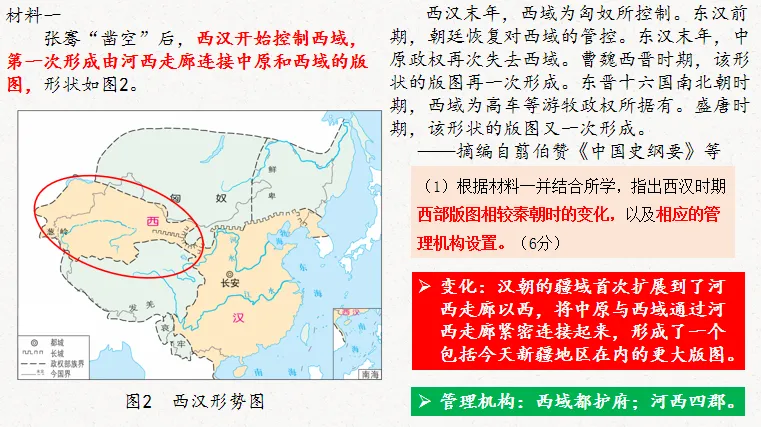 高考历史真题解析/2024年湖北卷/非选择题 第13张