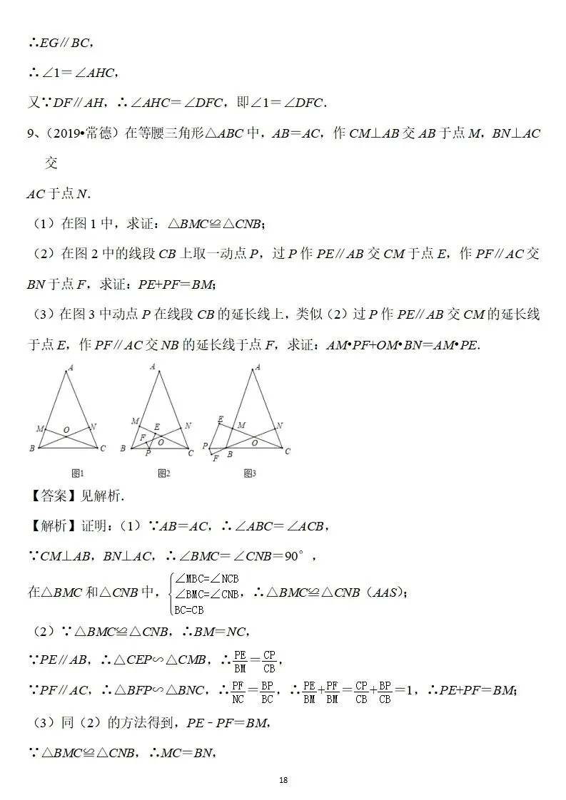 【中考数学】相似三角形题型归纳 第18张