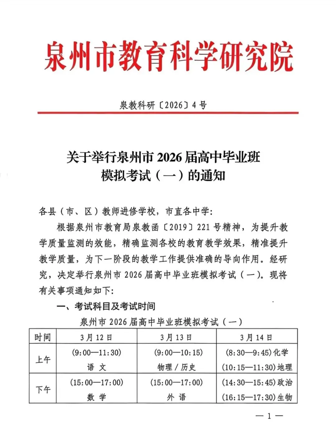 【试卷+答案】泉州三检泉州市2026届高中毕业班高三模拟考试(一)全科汇总! 第2张