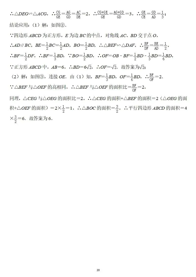【中考数学】相似三角形题型归纳 第20张