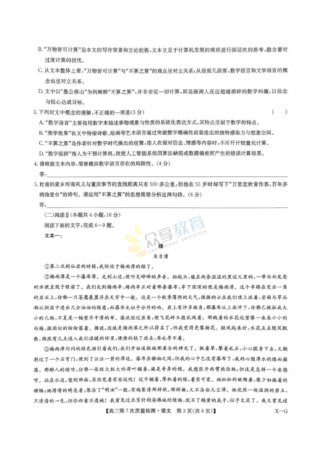 【高中试卷】九师联盟2026届高三第7次质量检测试卷及答案(9科全,可下载) 第5张
