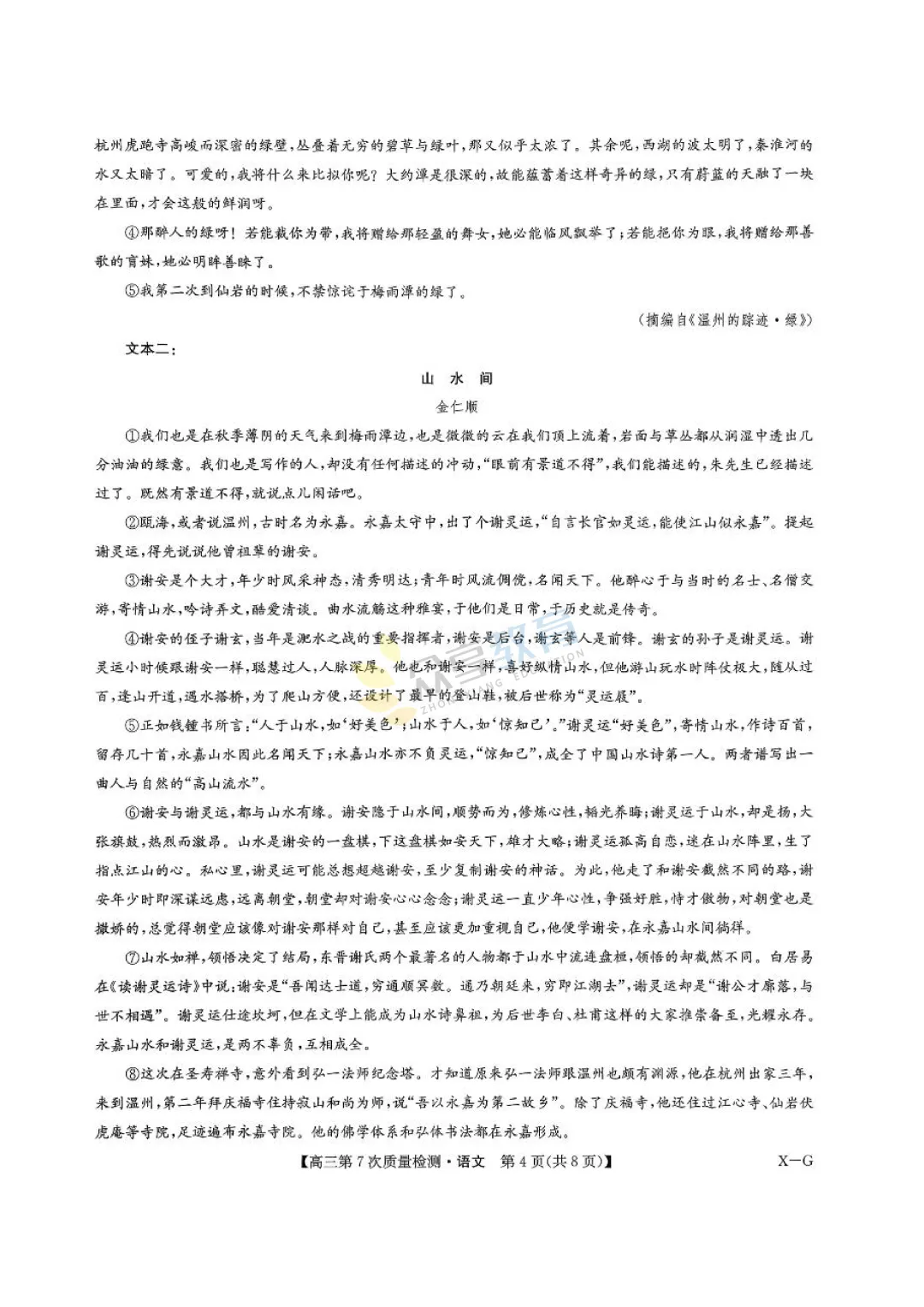 【高中试卷】九师联盟2026届高三第7次质量检测试卷及答案(9科全,可下载) 第6张