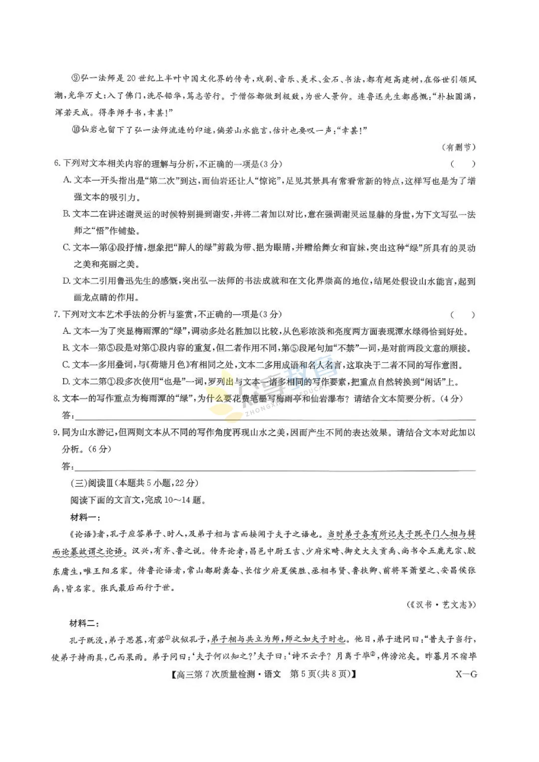 【高中试卷】九师联盟2026届高三第7次质量检测试卷及答案(9科全,可下载) 第7张