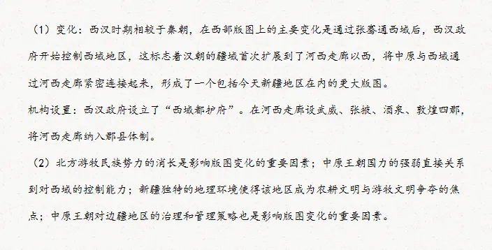 高考历史真题解析/2024年湖北卷/非选择题 第16张