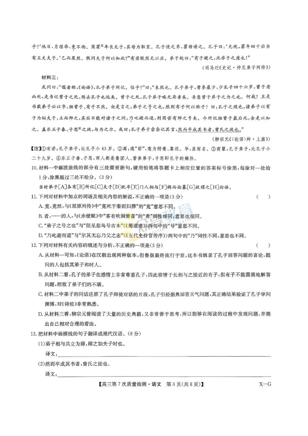 【高中试卷】九师联盟2026届高三第7次质量检测试卷及答案(9科全,可下载) 第8张