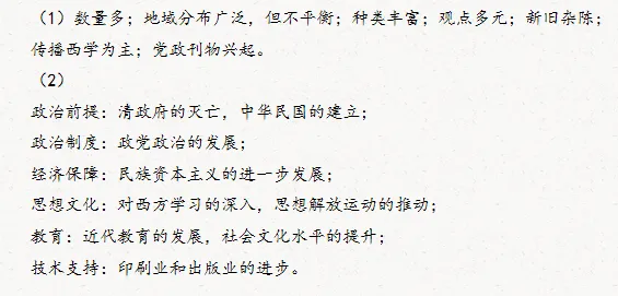 高考历史真题解析/2024年湖北卷/非选择题 第20张