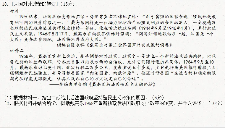 高考历史真题解析/2024年湖北卷/非选择题 第21张