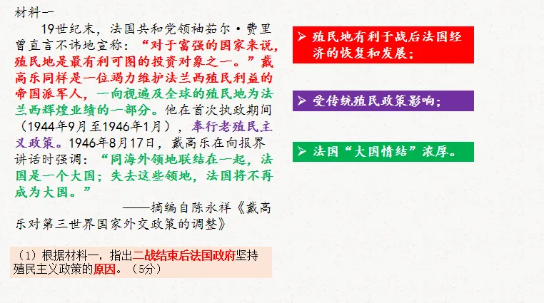高考历史真题解析/2024年湖北卷/非选择题 第22张