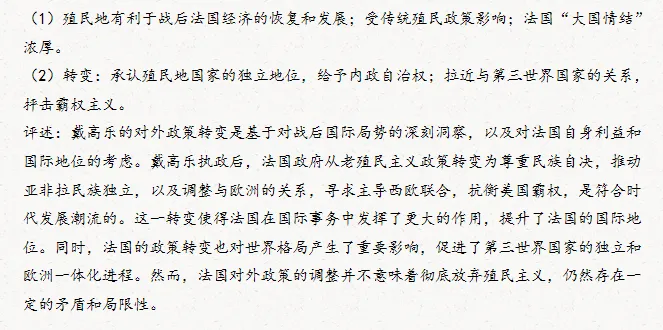 高考历史真题解析/2024年湖北卷/非选择题 第25张