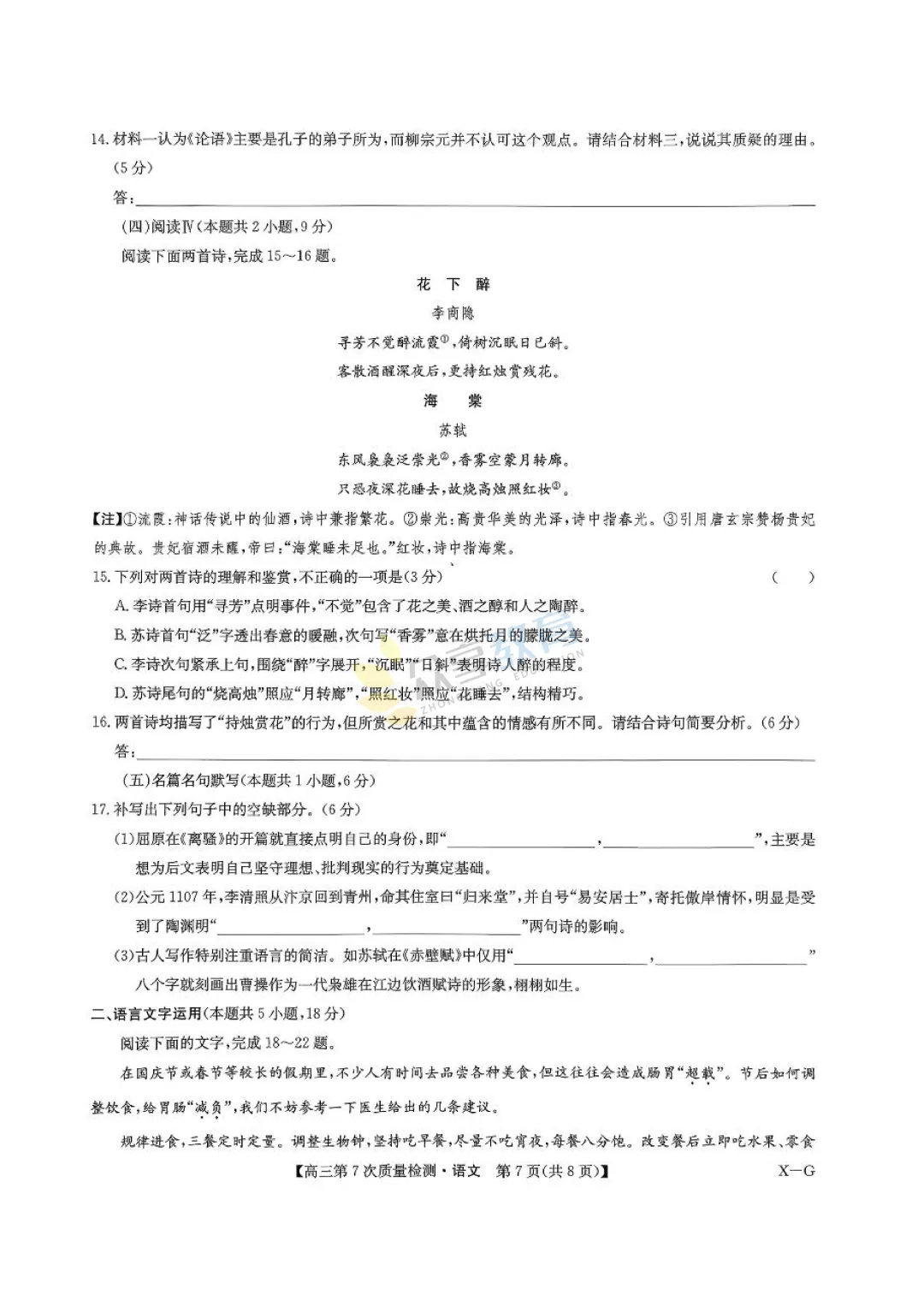 【高中试卷】九师联盟2026届高三第7次质量检测试卷及答案(9科全,可下载) 第9张