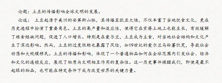 高考历史真题解析/2024年湖北卷/非选择题 第27张