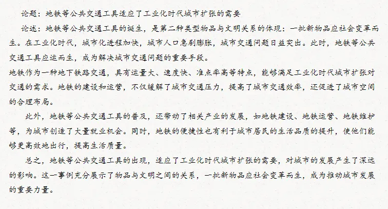 高考历史真题解析/2024年湖北卷/非选择题 第28张