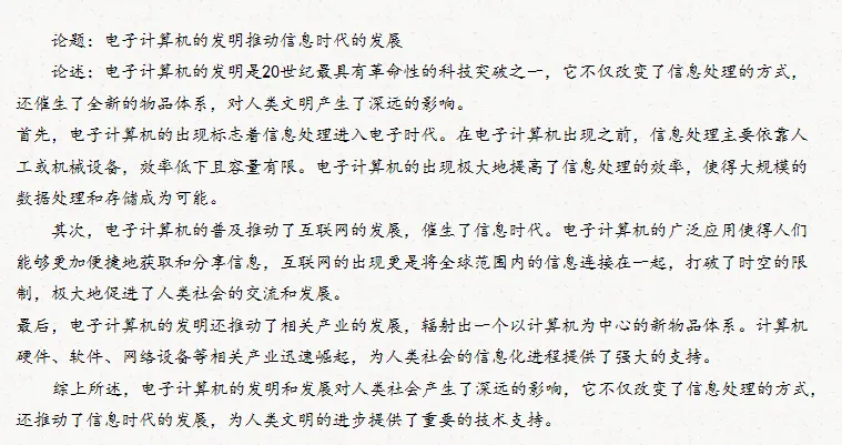 高考历史真题解析/2024年湖北卷/非选择题 第29张