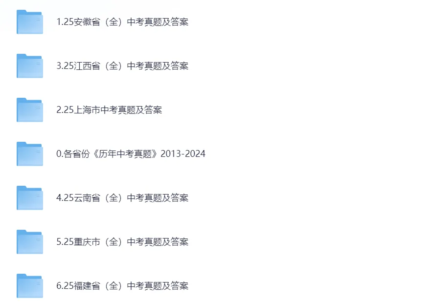 2025年中考真题试卷试题答案解析(各省市全科目)中考真题解析电子版PDF 第2张
