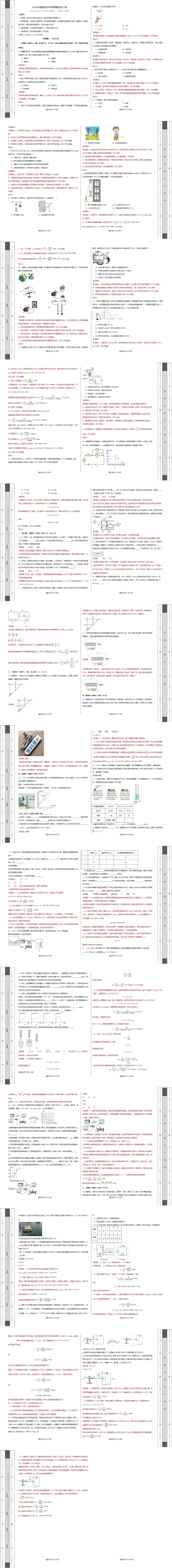 【福建中考物理】2026年福建省中考物理模拟卷 第19张
