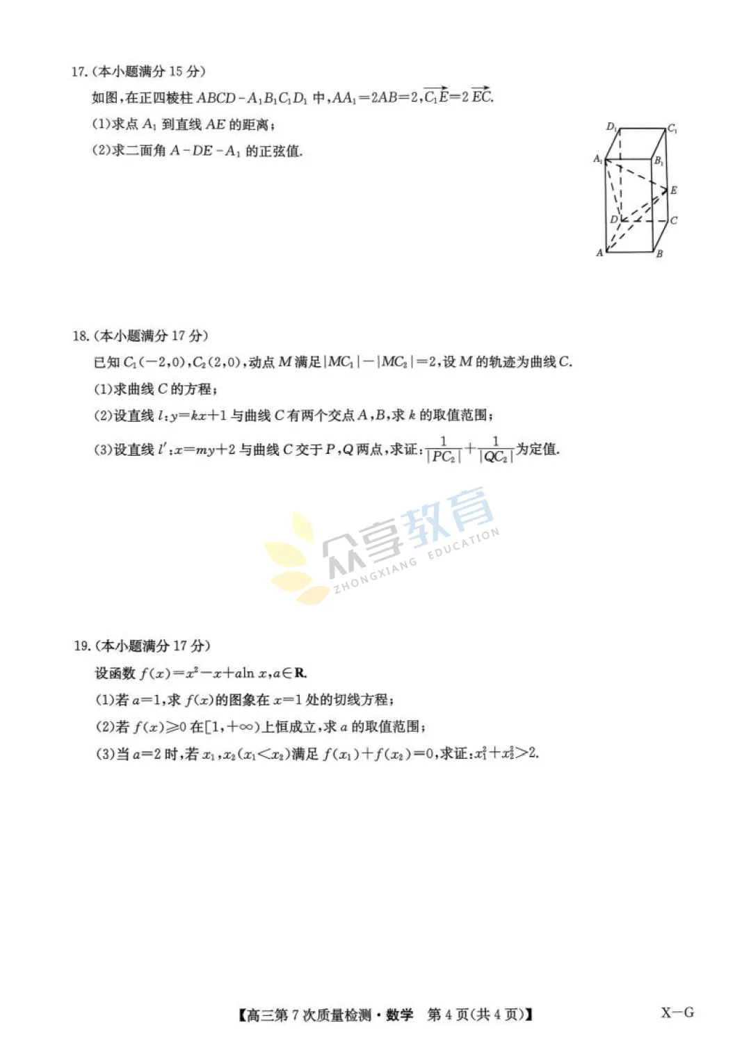 【高中试卷】九师联盟2026届高三第7次质量检测试卷及答案(9科全,可下载) 第15张