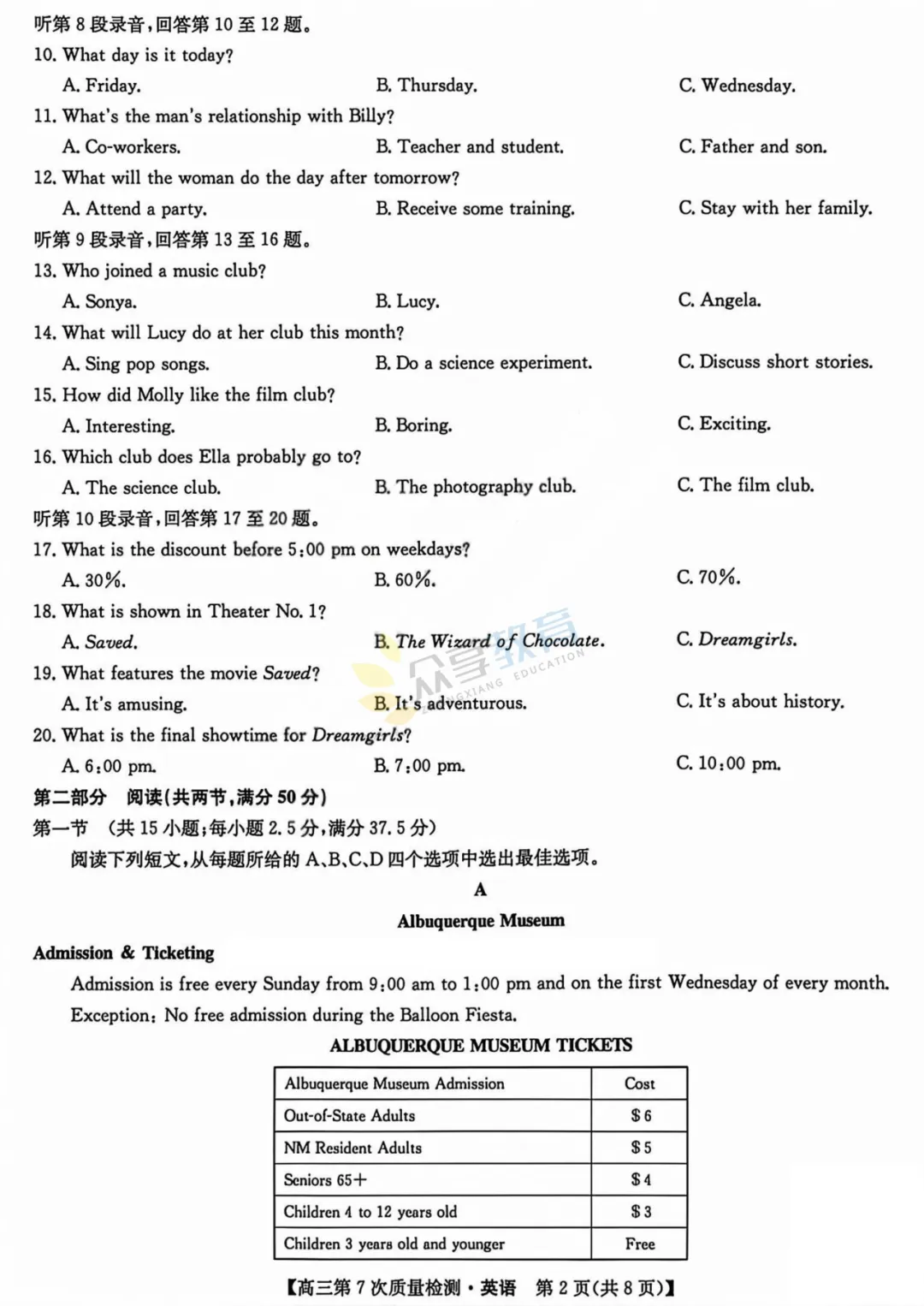 【高中试卷】九师联盟2026届高三第7次质量检测试卷及答案(9科全,可下载) 第18张