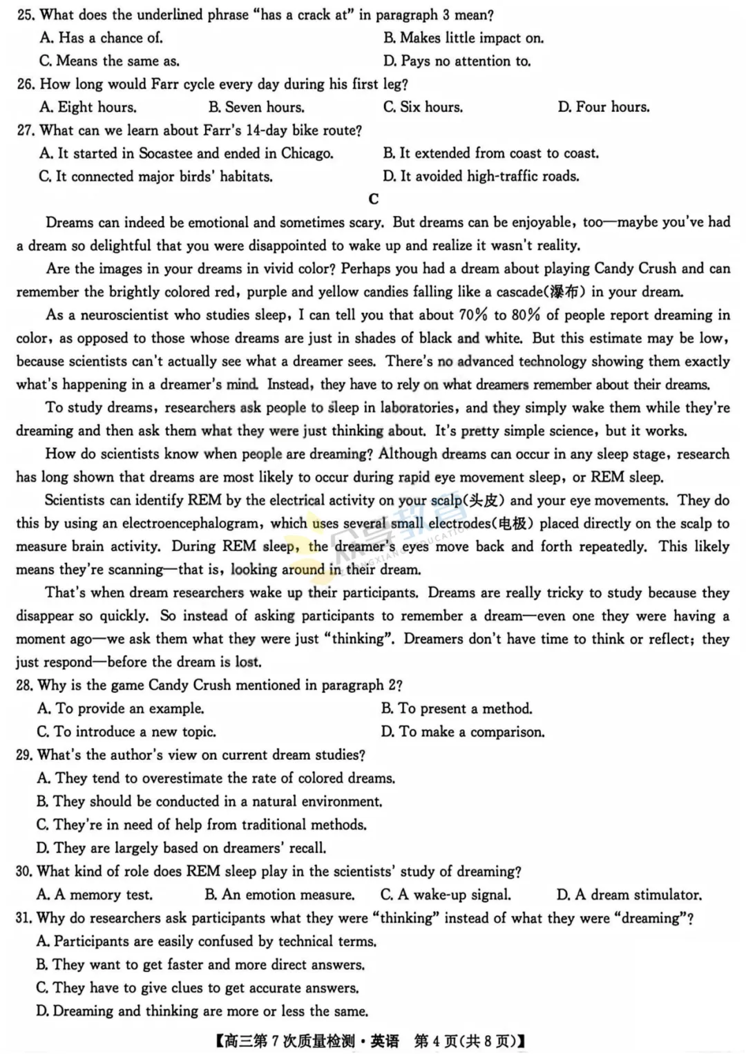 【高中试卷】九师联盟2026届高三第7次质量检测试卷及答案(9科全,可下载) 第20张