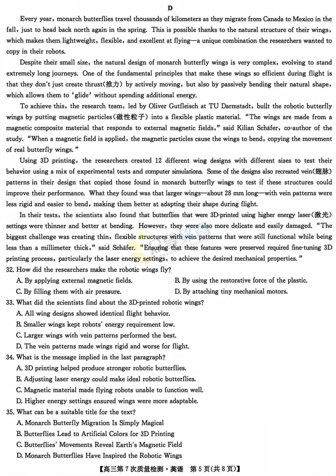 【高中试卷】九师联盟2026届高三第7次质量检测试卷及答案(9科全,可下载) 第21张