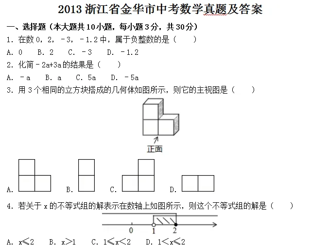 金华历年中考真题全科真题+答案【免费领】 第1张