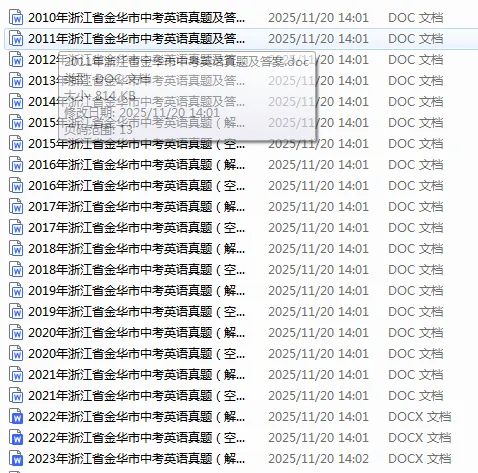金华历年中考真题全科真题+答案【免费领】 第3张