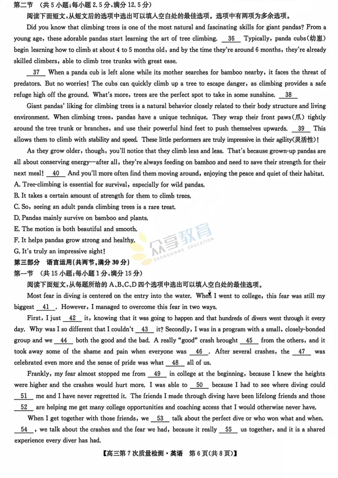 【高中试卷】九师联盟2026届高三第7次质量检测试卷及答案(9科全,可下载) 第22张