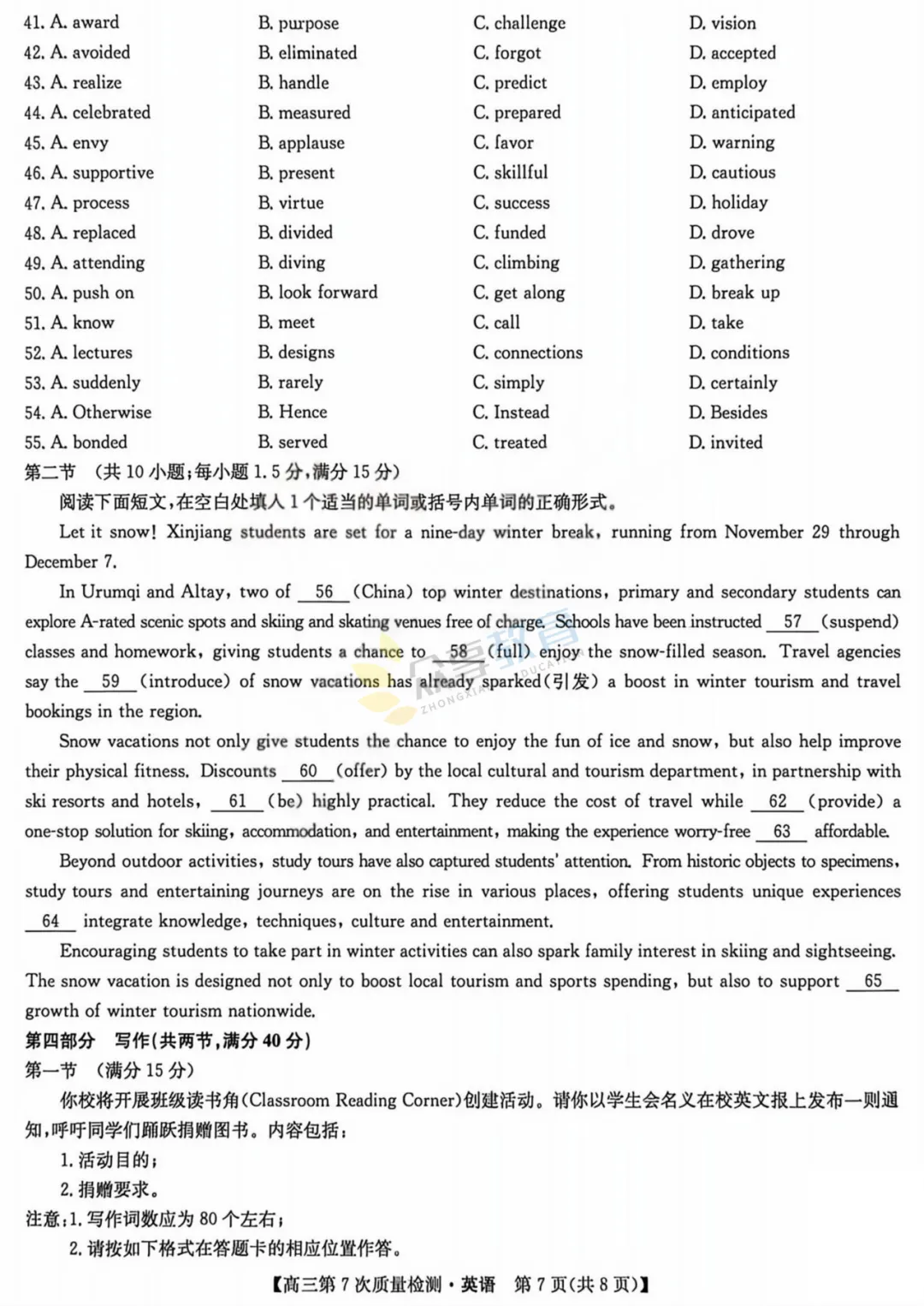 【高中试卷】九师联盟2026届高三第7次质量检测试卷及答案(9科全,可下载) 第23张
