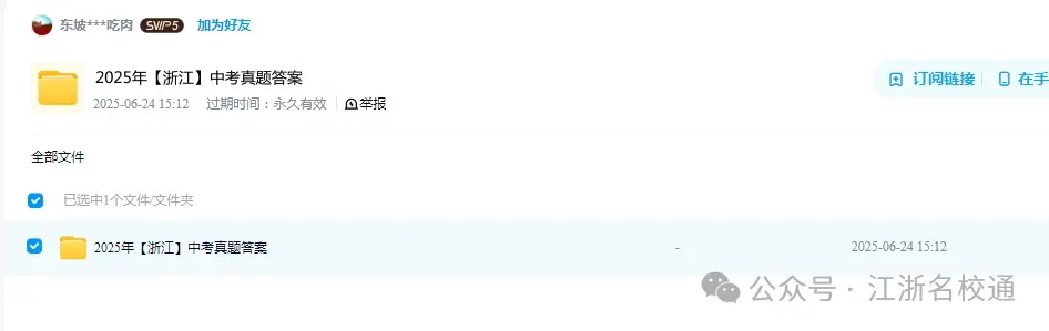 金华历年中考真题全科真题+答案【免费领】 第8张