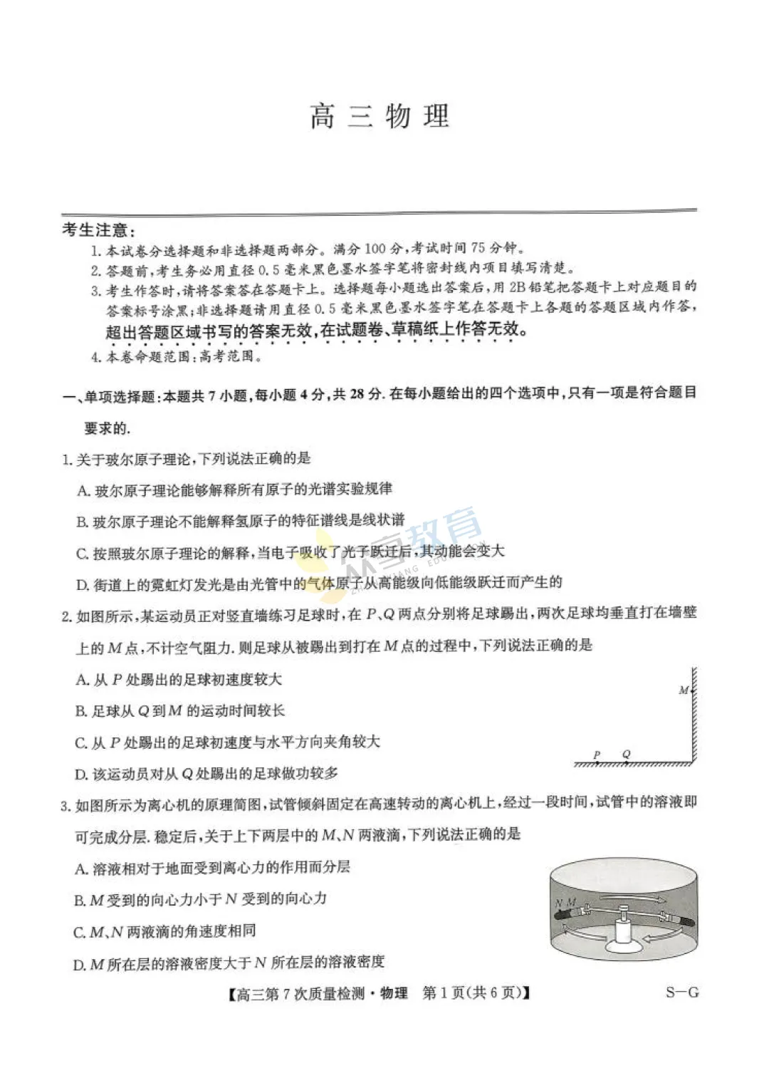 【高中试卷】九师联盟2026届高三第7次质量检测试卷及答案(9科全,可下载) 第26张
